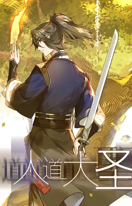 Great Sage of Humanity Cover Image