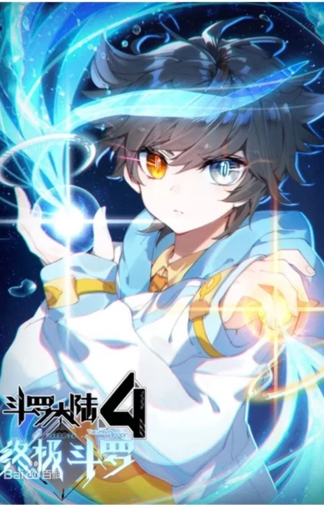 Soul Land IV Cover Image