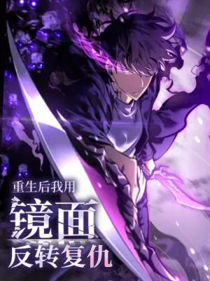 After Rebirth, I Used Mirror Reversal For Vengeance fr Cover Image