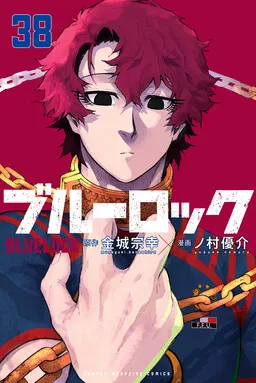 Blue Lock ar Cover Image