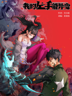 My Left Hand Can Mutate Cover Image