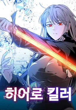 Hero Killer Cover Image