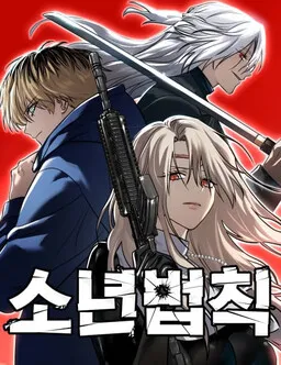 Juvenile Law Cover Image